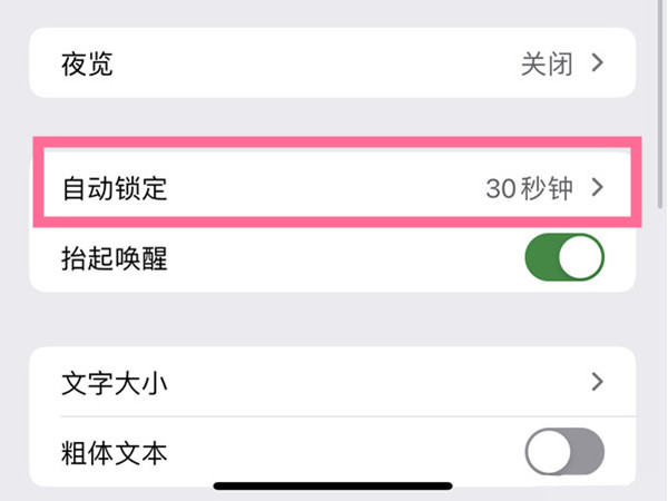 苹果13自动锁屏怎么设置?苹果13自动锁屏设置方法