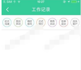 寻客管理客户的操作步骤