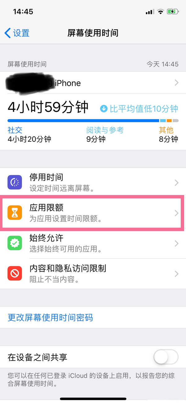 苹果手机时间限额怎么取消?苹果手机关闭时间限额方法介绍