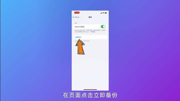 苹果手机iCloud如何云备份？苹果手机数据传输到另一个苹果手机步骤分享