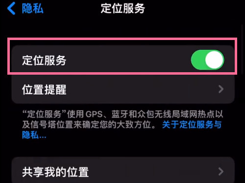 苹果怎么把定位放到快捷?苹果手机开启定位服务方法介绍