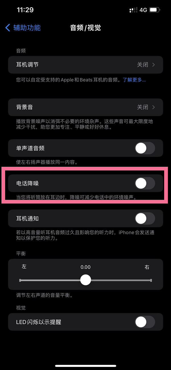 ios15如何开启通话降噪?ios15设置电话降噪步骤介绍