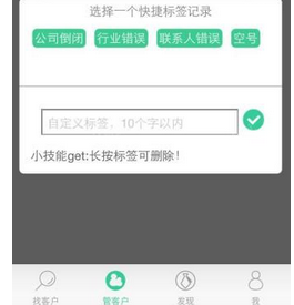 寻客管理客户的操作步骤