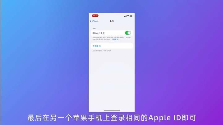 苹果手机iCloud如何云备份？苹果手机数据传输到另一个苹果手机步骤分享