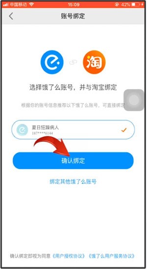 使用天猫APP点外卖的操作流程