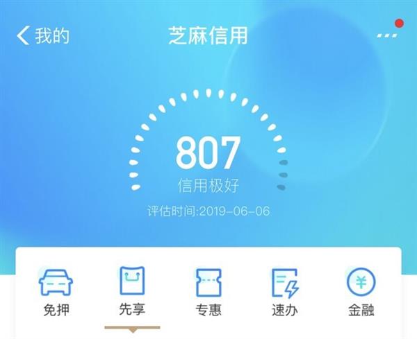 支付宝芝麻分提高后的相关用途介绍