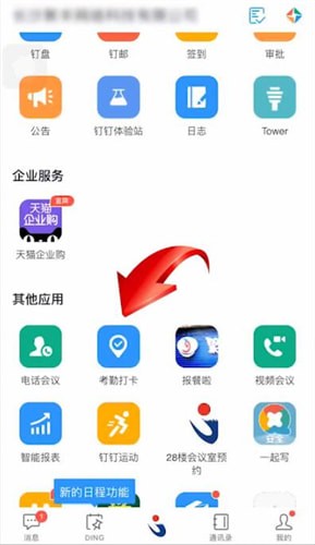 钉钉设置极速打卡的简单操作