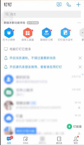 钉钉设置极速打卡的简单操作