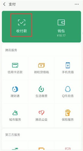 在微信里找到付款码的简单操作