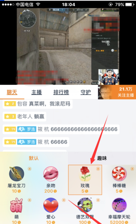 在龙珠直播里送礼物的图文操作