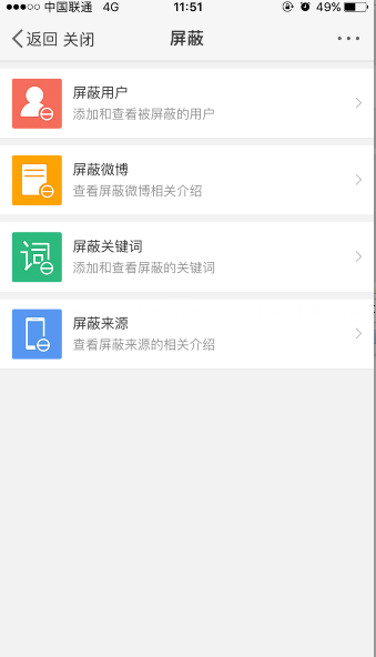 微博如何拉黑他人？微博拉黑他人教程分享