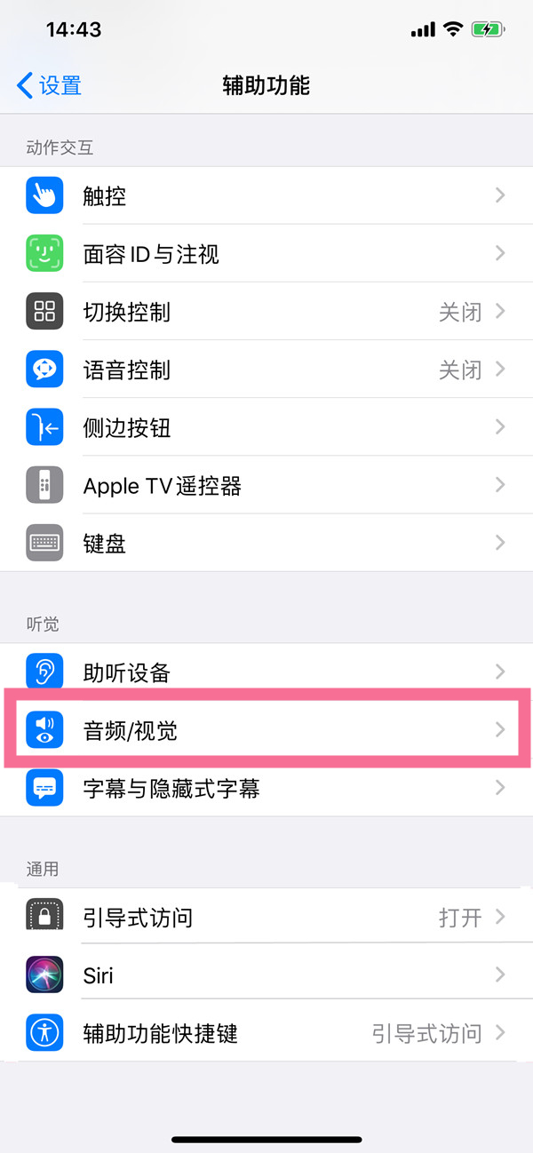 iphone13电话降噪在哪?iphone13开启电话降噪功能步骤介绍