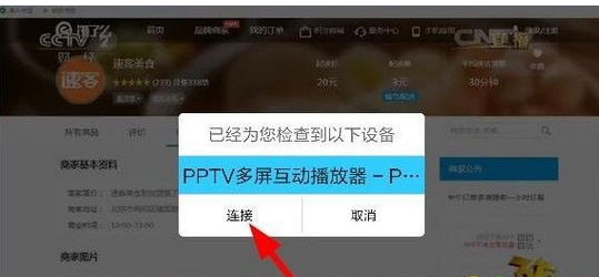 央视影音投放到电视的具体步骤