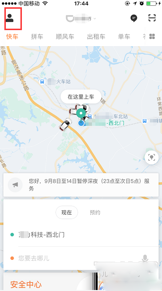 在滴滴出行中投诉拼友的操作过程