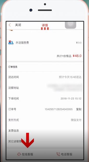 在肯德基里将订单取消的操作过程