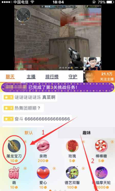 在龙珠直播里送礼物的图文操作