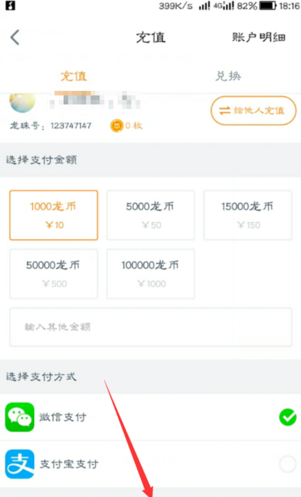 在龙珠直播里送礼物的图文操作