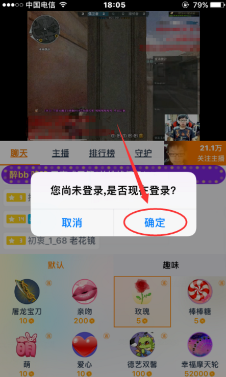 在龙珠直播里送礼物的图文操作