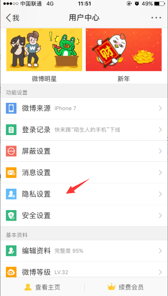 微博如何拉黑他人？微博拉黑他人教程分享