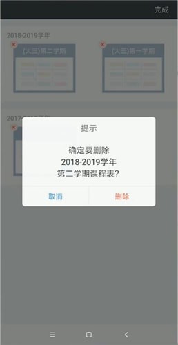 超级课程表删掉课程表的图文操作