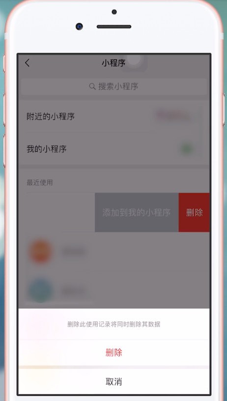 微信小程序进行删除的操作步骤