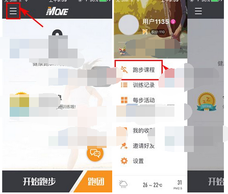 每步运动APP设置跑步课程的操作流程