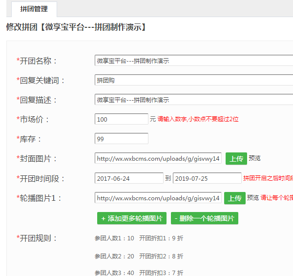 微信公众平台制作一个团购链接，微信团购怎么做
