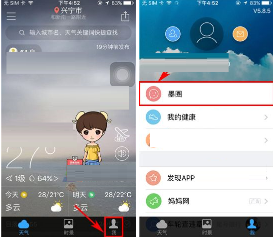 墨迹天气APP将帖子删掉的操作流程