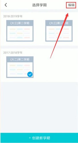 超级课程表删掉课程表的图文操作