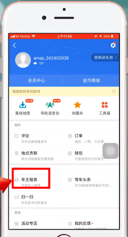 高德地图APP设置车牌号的简单操作