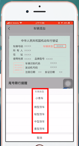 高德地图APP设置车牌号的简单操作