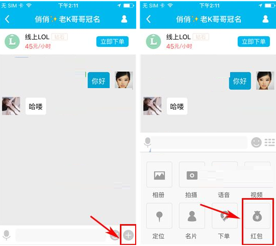 鱼泡泡APP发红包的基础操作