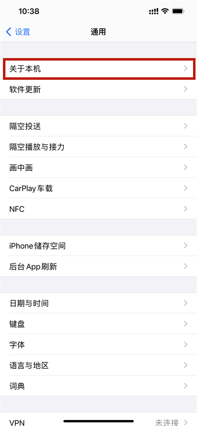 苹果手机怎么看系统版本号?苹果手机查看系统版本号教程