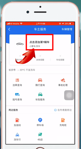 高德地图APP设置车牌号的简单操作
