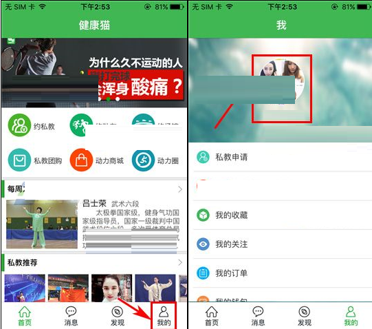 健康猫APP更改密码的操作过程