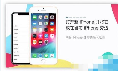 iOS12.4进行一键换机的详细步骤