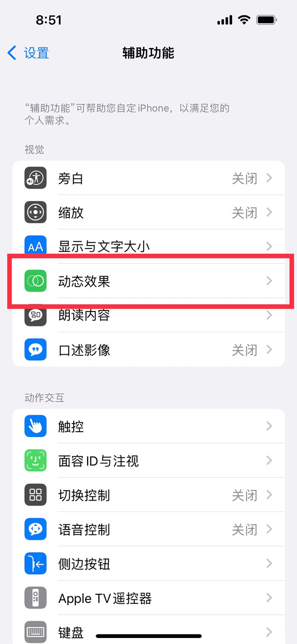 iphone13pro如何开高刷？iphone13pro开高刷的方法介绍