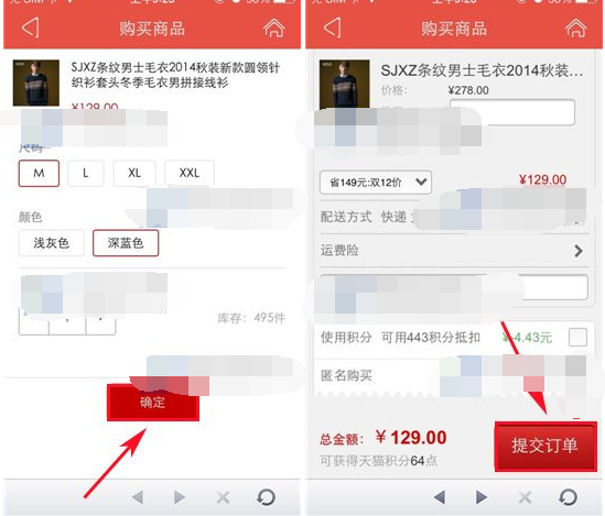 通过爱淘宝APP购买商品的详细操作