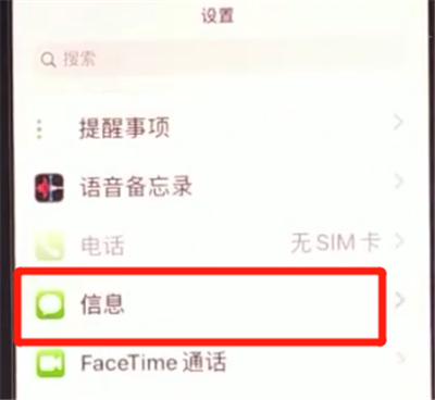 iphone11中激活imessage的简单方法