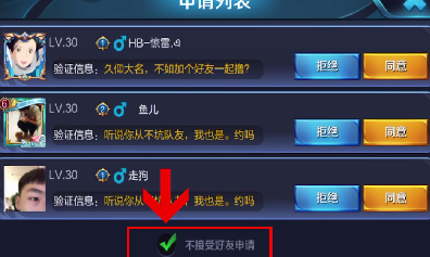 在王者荣耀里关掉加好友的操作过程