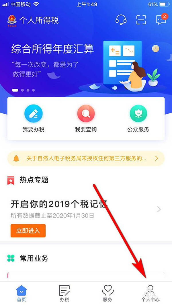 个人所得税怎么添加残疾证享受税收优惠?个人所得税添加残疾证的操作步骤