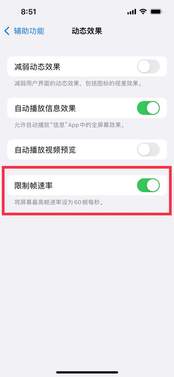 iphone13pro如何开高刷？iphone13pro开高刷的方法介绍