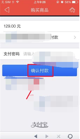 通过爱淘宝APP购买商品的详细操作