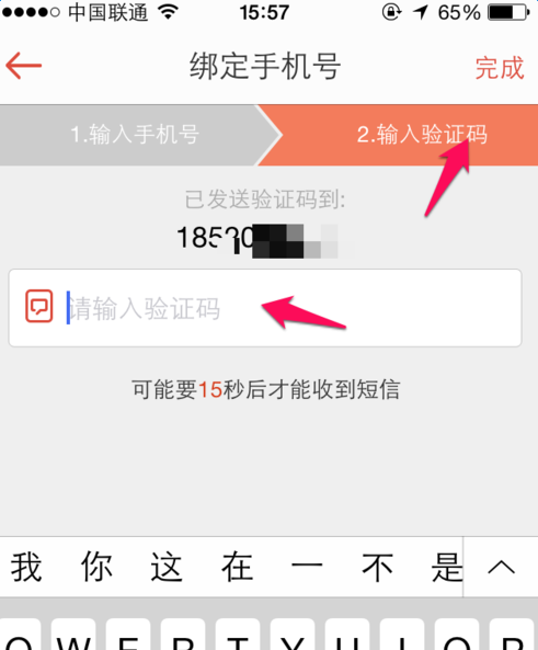 唱吧绑定新手机号的操作流程