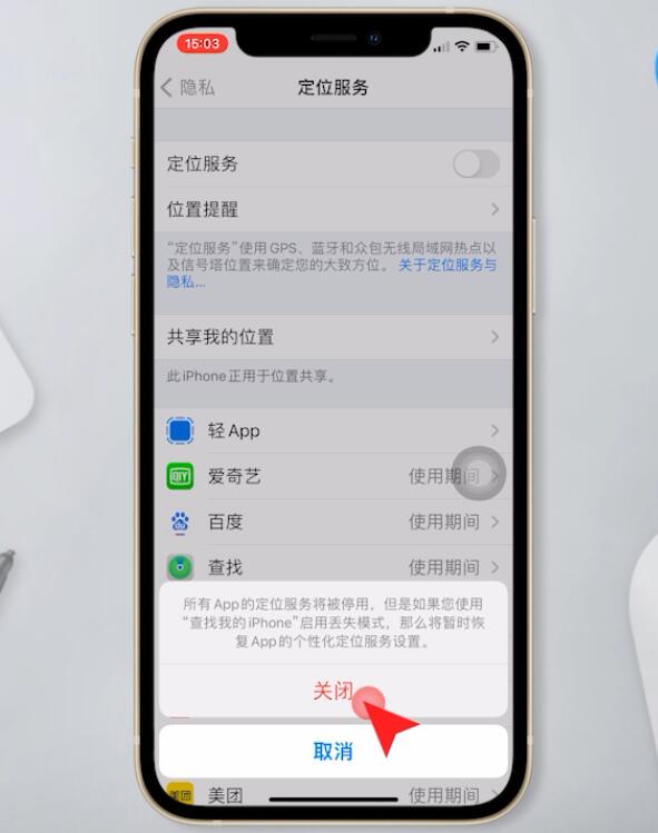 苹果手机怎么关闭定位服务？苹果手机禁用定位步骤介绍