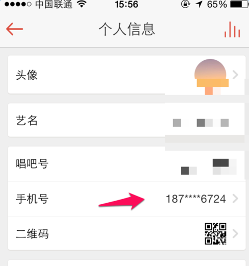 唱吧绑定新手机号的操作流程