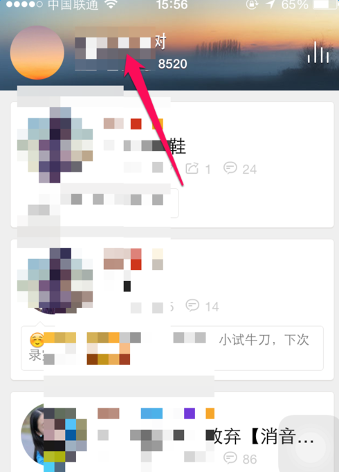 唱吧绑定新手机号的操作流程