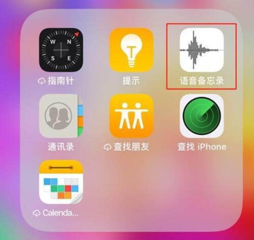 iPhone11pro max将录音文件分享的操作方法