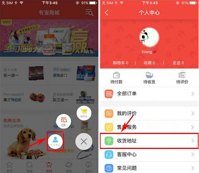 有宠app添加收货地址的操作流程