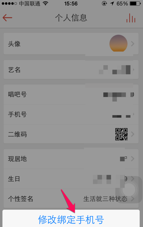 唱吧绑定新手机号的操作流程